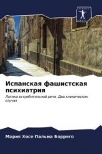 Испанская фашистская пс&