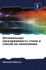 Оптимальная закаливаем&#