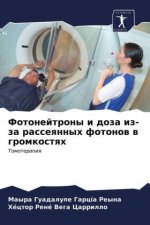 Фотонейтроны и доза из-за