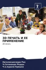 3D ПЕЧАТЬ И ЕЕ ПРИМЕНЕНИЕ