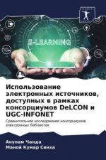 Ispol'zowanie älektronnyh istochnikow, dostupnyh w ramkah konsorciumow DeLCON i UGC-INFONET