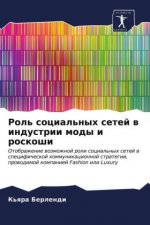 Роль социальных сетей в и