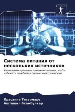 Система питания от неско