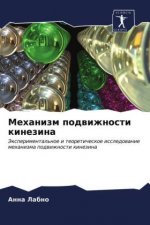 Механизм подвижности ки&