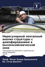Нерегулярный поэтапный &