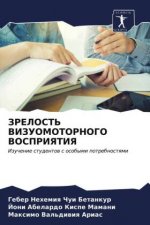 ЗРЕЛОСТЬ ВИЗУОМОТОРНОГ&#