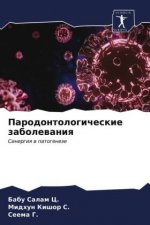 Пародонтологические за&#