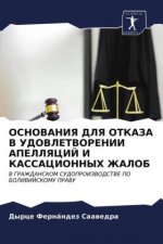 ОСНОВАНИЯ ДЛЯ ОТКАЗА В УД
