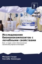 Исследование бионаноко&#