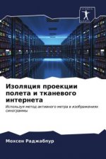 Изоляция проекции полет&