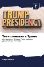 Твиипломатия и Трамп