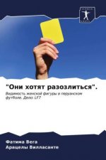 Они хотят разозлиться.