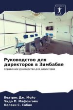 Руководство для директо&