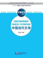 Erya Chinese : Contemporary Chinese Literature