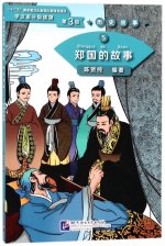 The Story of Kingdom Zheng (Niveau 3) (Chinois - Anglais)