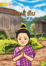 I Am Thip - ຂ້ອຍຊື່ທິ ບ
