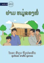 Visit To My Father's Friend's House - ຢາມຫມູ່ຂອງພໍ່