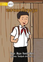 I Come To School - ຫລານມາໂຮງຮຽນ