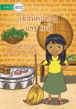 Maisy's Kitchen - ເຮືອນຄົວຂອງ ນາງ ໄມຊີ