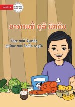 Touly's Favourite Food - ອາຫານທີ່ ຕຸລີ ມັກກິ%