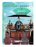 Weiguo de Gushi / The Story of Kingdom Wei, + MP3 (Niveau 3)
