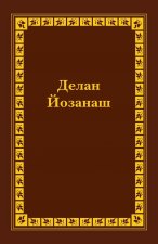 Chechen Old Testament Vol II