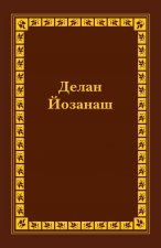 Chechen New Testament