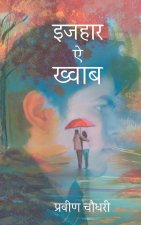 Izhaar-E-Khwab