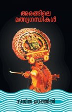 Arangile Mathsyagandhikal