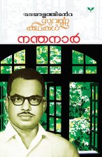 MALAYALATHINTE SUVARNAKATHAKAL NANDANAR