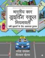 Bharatiya Car Driving School Niyamavali