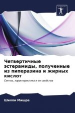 Четвертичные эстерамид&#