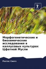 Морфогенетические и био&