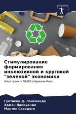 Стимулирование формиро&#