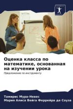 Оценка класса по математ