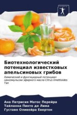 Биотехнологический пот&#