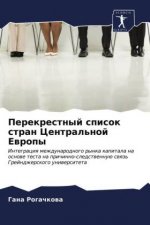 Перекрестный список стр&