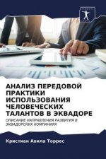 АНАЛИЗ ПЕРЕДОВОЙ ПРАКТИ&