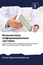 Больничные информацион&#