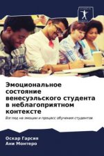 Эмоциональное состояни&#