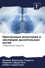 Прогнозные испытания в э