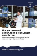 Искусственный интеллек&#
