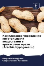 Комплексное управление &