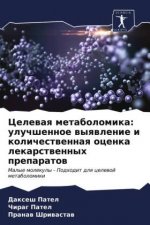 Целевая метаболомика