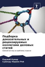 Подборка доказательных &