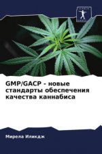 Gmp/Gacp - новые стандарты обесп
