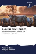 БЫЧИЙ БРУЦЕЛЛЁЗ