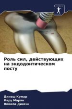Роль сил, действующих на n