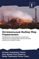 Оптимальный Выбор Мер Уп