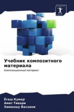Учебник композитного ма&